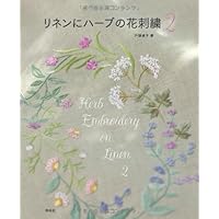 リネンにハーブの花刺繍4 | 戸塚 薫 |本 | 通販 | Amazon